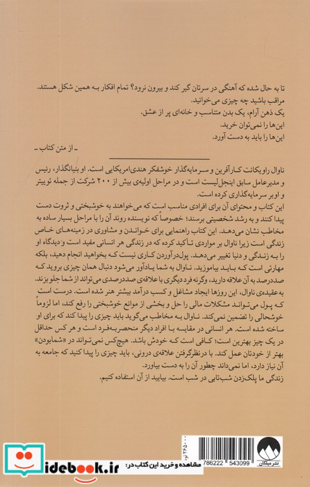 راهنمای خوشبختی و ثروتمندی به روایت ناوال