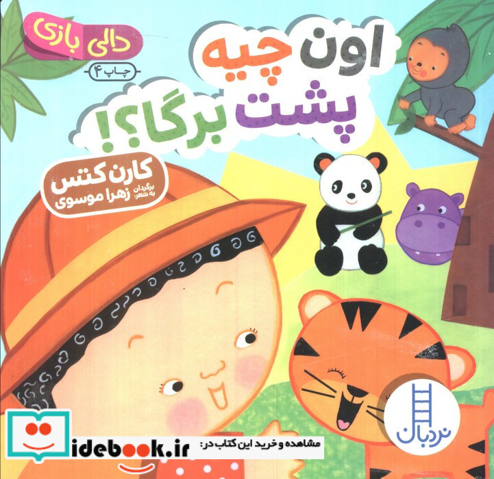 اون چیه پشت برگا