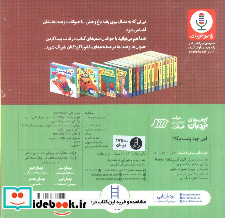 اون چیه پشت برگا