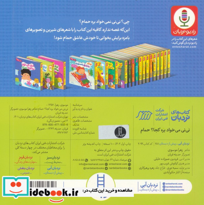 نی نی می خواد بره کجا حمام