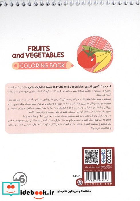 کتاب رنگ آمیزی فانتزی طرح FRUITS AND VEGETABLES کد 1496