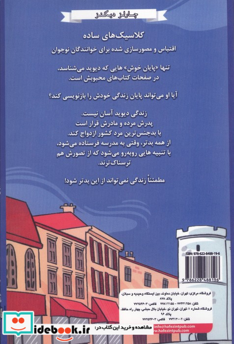 دیوید کاپرفیلد نشر فرین