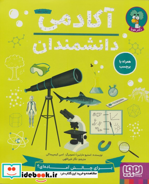 آکادمی دانشمندان