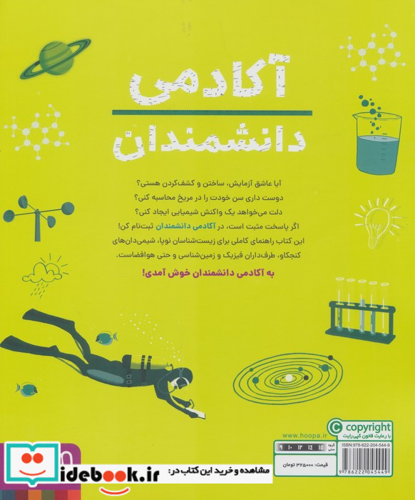 آکادمی دانشمندان