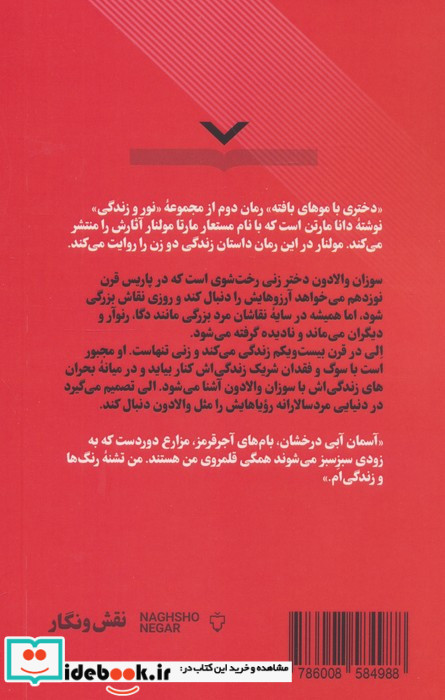 دختری با موهای بافته
