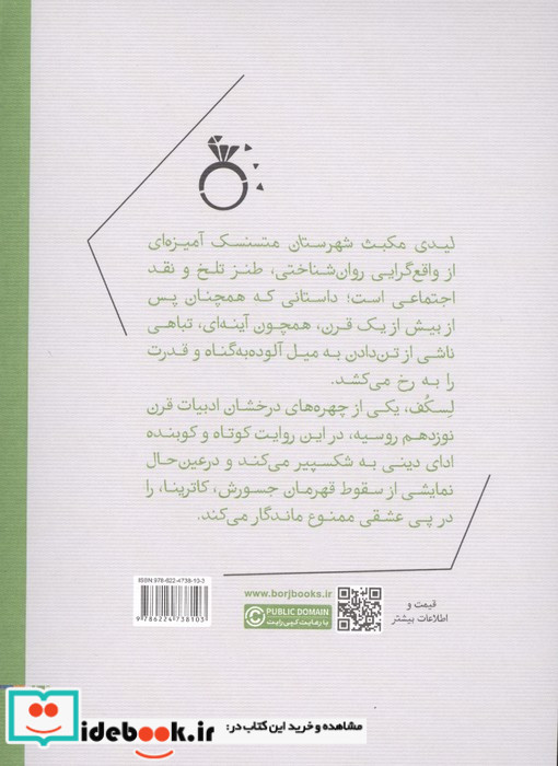 لیدی مکبث شهرستان متسنسک