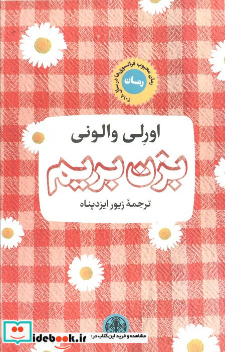 بزن بریم
