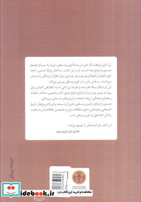 عشق و ازدواج در قرون وسطا