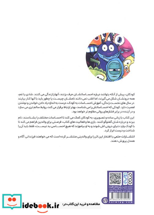 کتاب کار شناخت احساسات