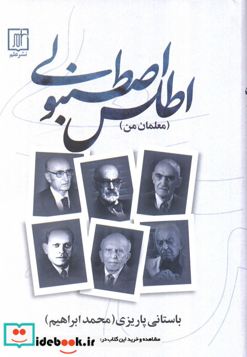اطلس اصطنبولی