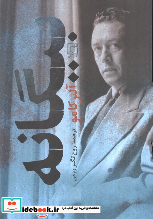 بیگانه نشر علم
