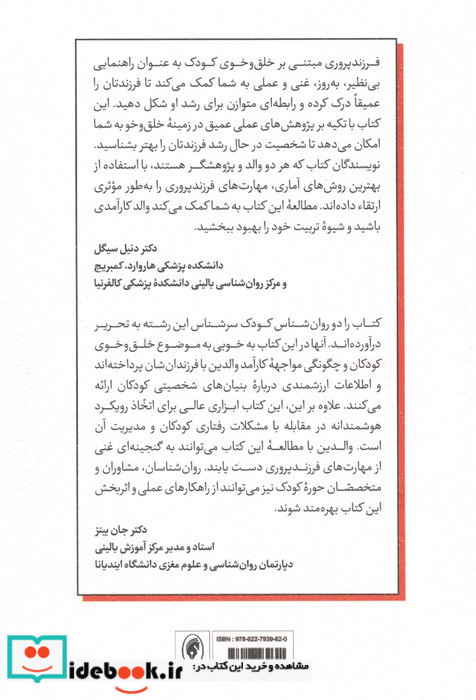 فرزندپروری مبتنی بر خلق و خوی کودک