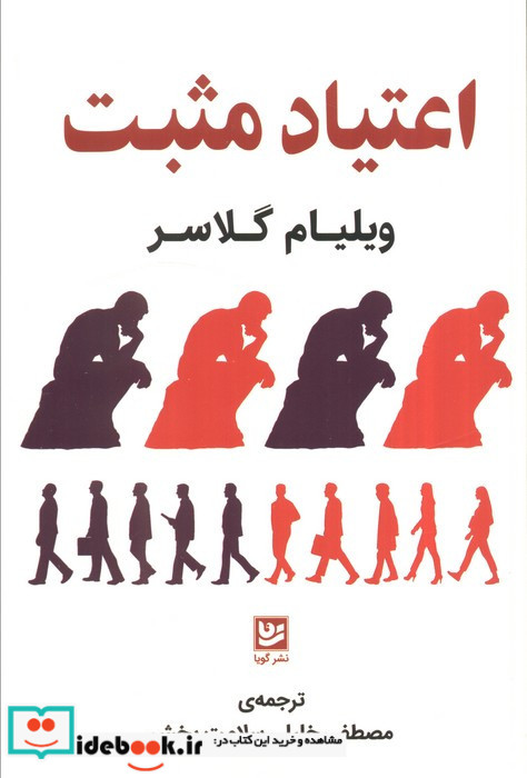 اعتیاد مثبت نشر گویا