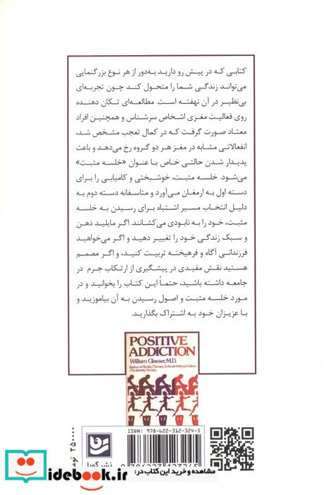 اعتیاد مثبت نشر گویا