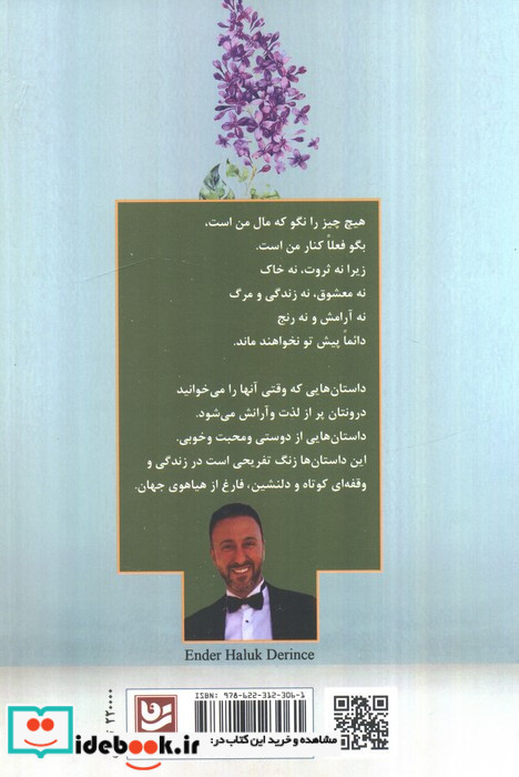 داستان هایی با عطر یاسمن