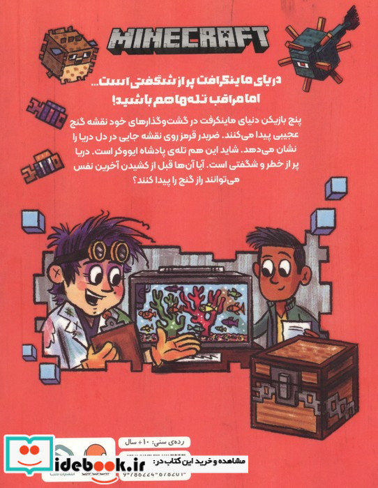 ماینکرفت