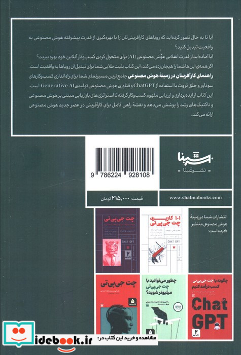 راهنمای کار آفرینان در زمینه هوش مصنوعی
