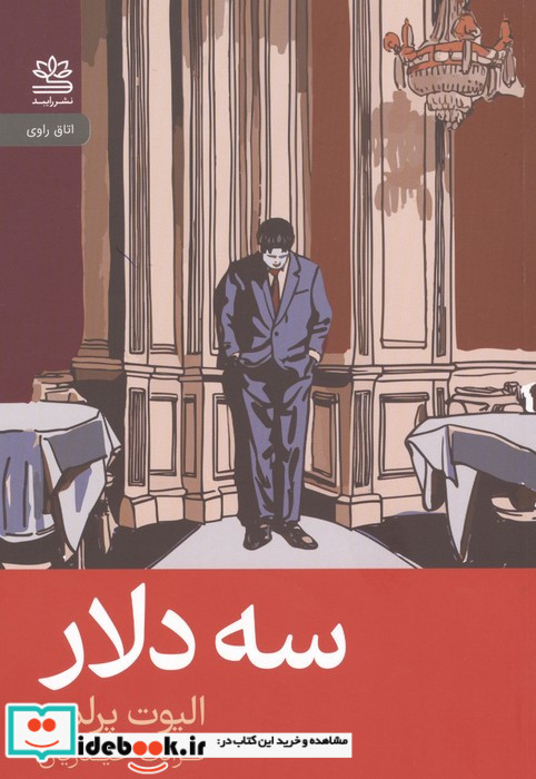 سه دلار