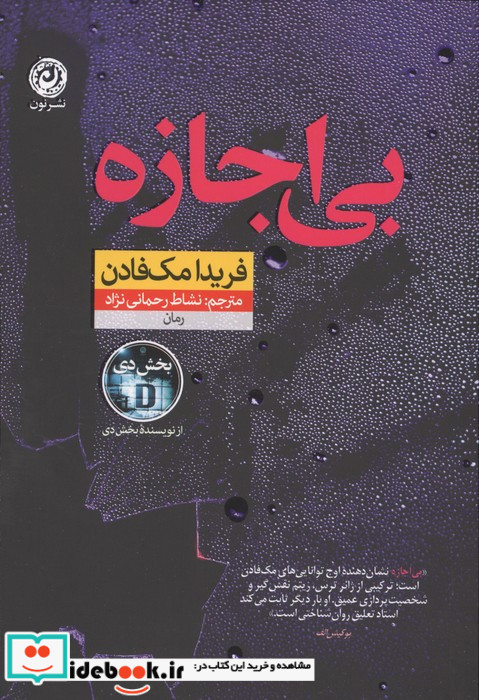 بی اجازه نشر نشرنون