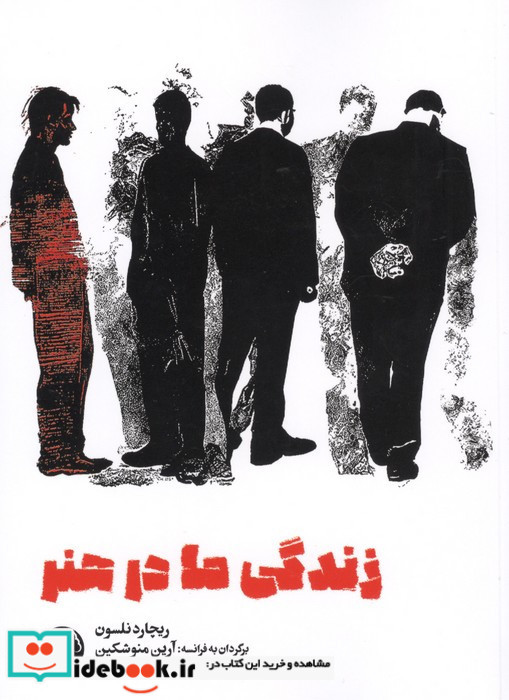 زندگی ما در هنر