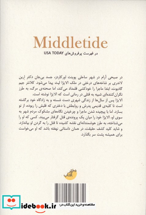 در دل امواج