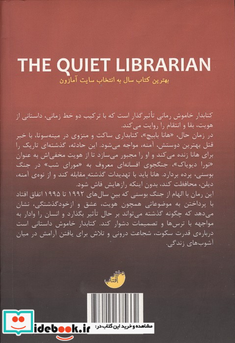 کتابدار خاموش