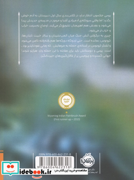پرسی جکسون و ایزدان المپ 4 نشر پرتقال