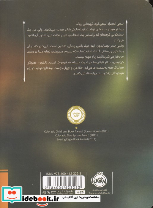 پرسی جکسون و ایزدان المپ 5