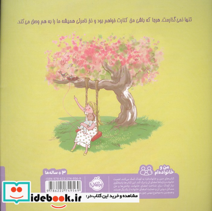 لالایی نامرئی تنها نمی گذارمت