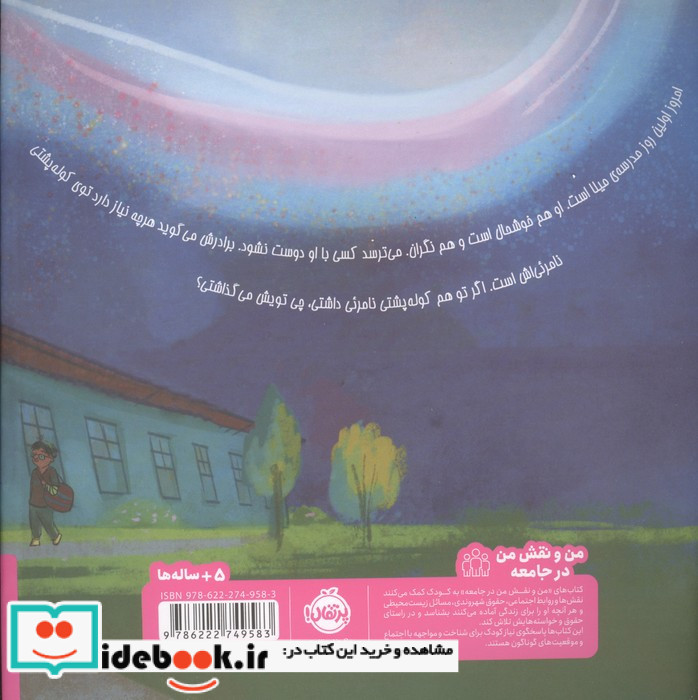 کوله پشتی نامرئی نشر پرتقال