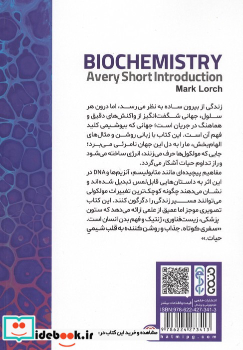 بیوشیمی درآمدی کوتاه