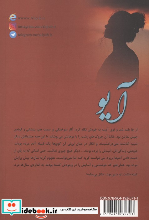 آیو