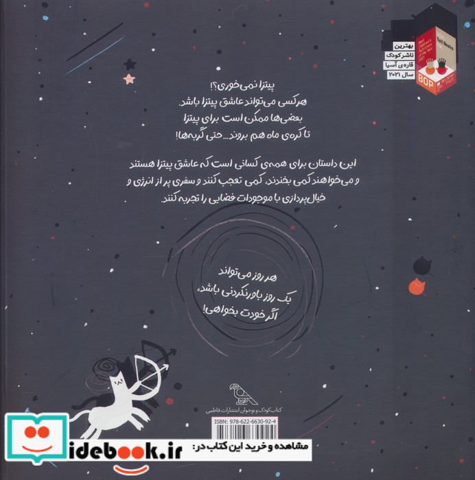 پیتزای فضایی