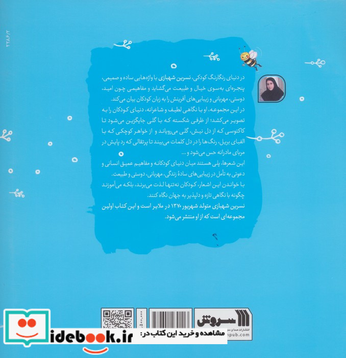 یک خار یک گل