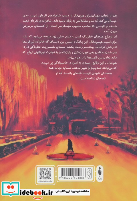 هیون فال 2