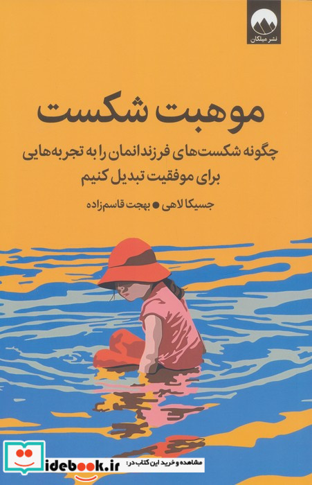 موهبت شکست