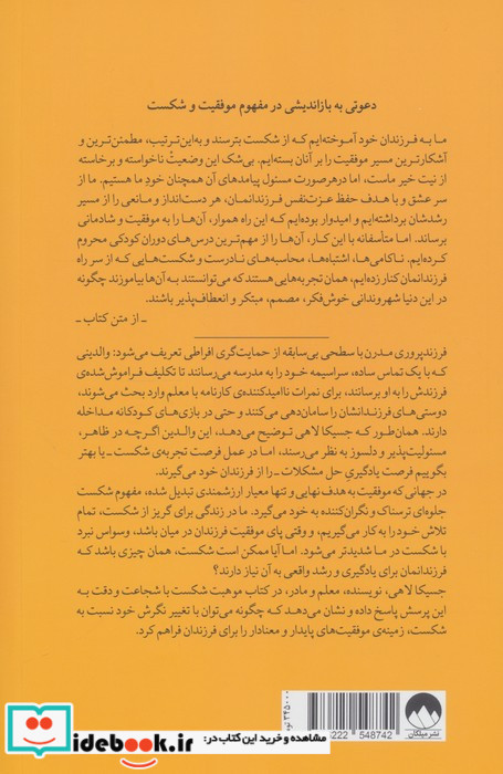 موهبت شکست