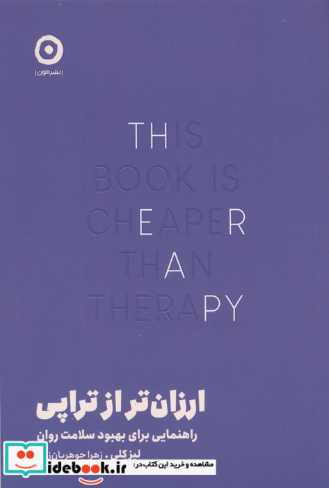 ارزان تر از تراپی