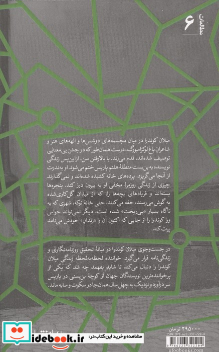 در جست و جوی میلان کوندرا