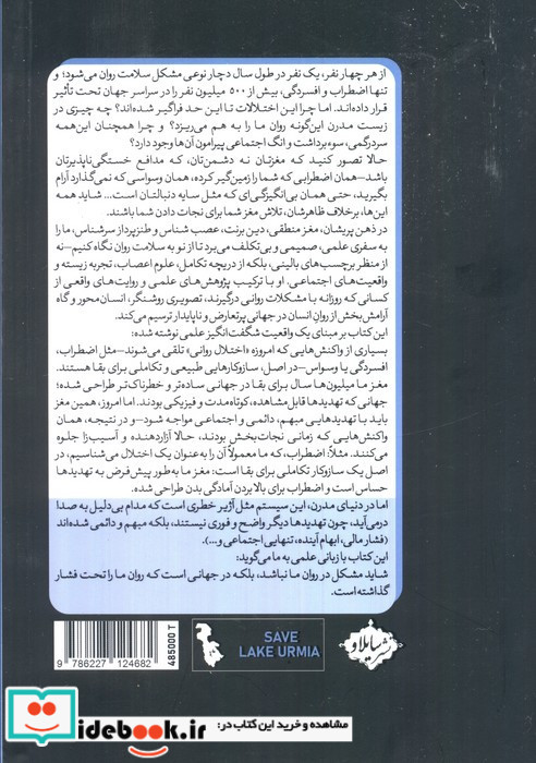 ذهن پریشان مغز
