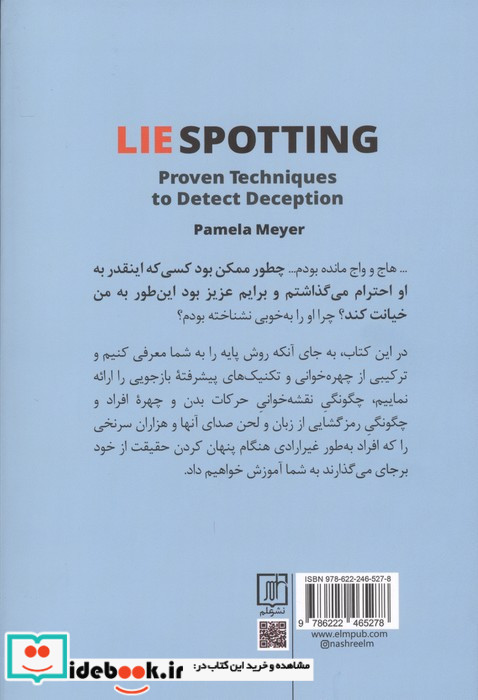 دروغ یابی