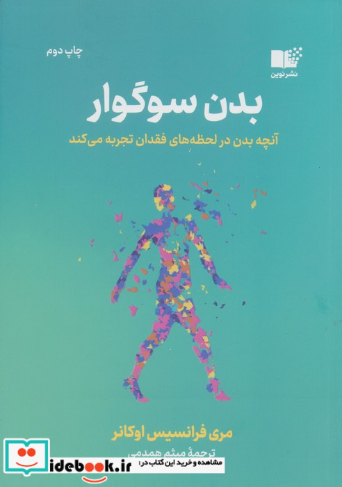 بدن سوگوار