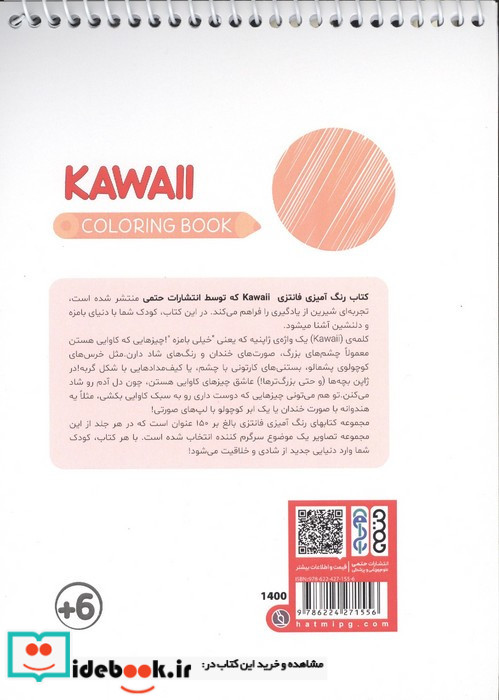 کتاب رنگ آمیزی فانتزی طرح KAWAII کد 1400