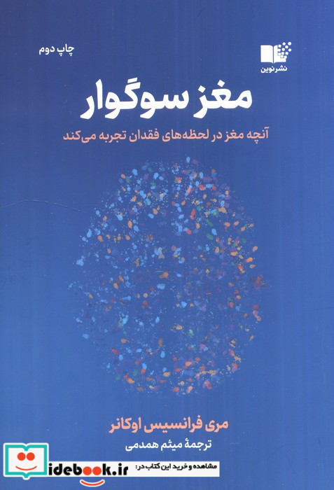 مغز سوگوار