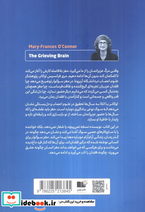 مغز سوگوار