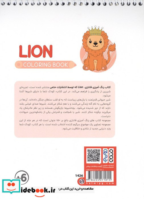 کتاب رنگ آمیزی فانتزی طرح LION کد 1426 