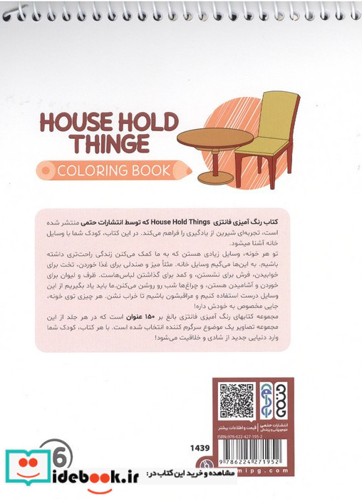 کتاب رنگ آمیزی فانتزی طرح HOUSE HOLD THINGE کد 1439