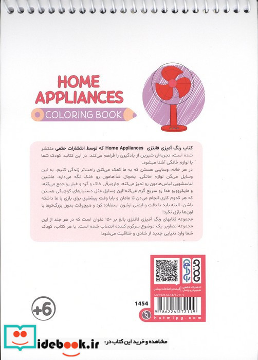 کتاب رنگ آمیزی فانتزی طرح HOME APPLIANCES کد 1454