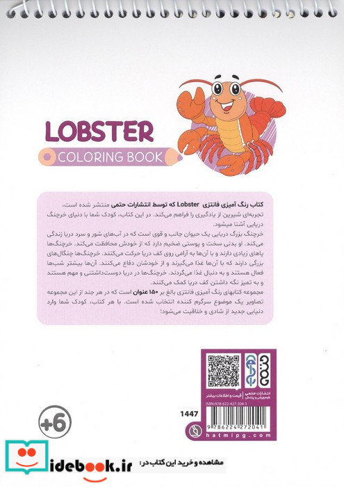 کتاب رنگ آمیزی فانتزی طرح LOBSTER کد 1447 سیمی شمیز رقعی حتمی