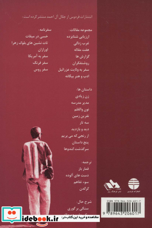 زن زیادی نشر فردوس